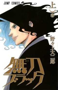 Manga - Manhwa - Mutô black jp Vol.1