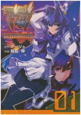 Manga - Manhwa - MuvLuv Alternative jp Vol.1