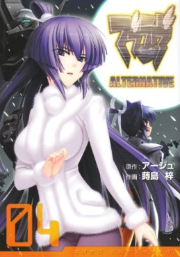 Manga - Manhwa - MuvLuv Alternative jp Vol.4
