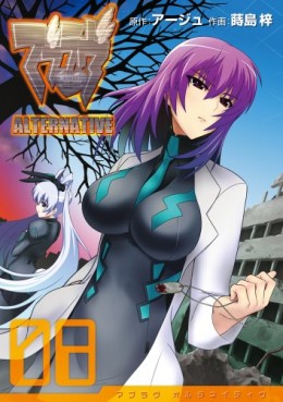 Manga - Manhwa - MuvLuv Alternative jp Vol.8