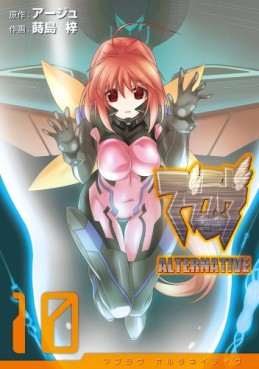 Manga - Manhwa - MuvLuv Alternative jp Vol.10