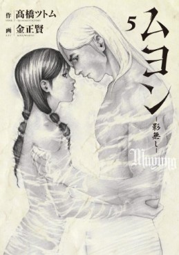 Manga - Manhwa - Muyung -Kagenashi- jp Vol.5