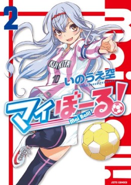 Manga - Manhwa - Mai Ball! jp Vol.2