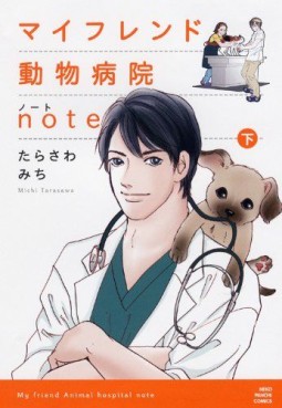 Manga - Manhwa - My Friend Doubutsu Byouin Note jp Vol.2