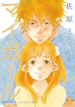 Manga - Manhwa - My girl jp Vol.3