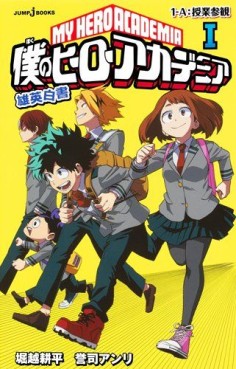 Manga - Manhwa - Boku no Hero Academia - Roman jp Vol.1