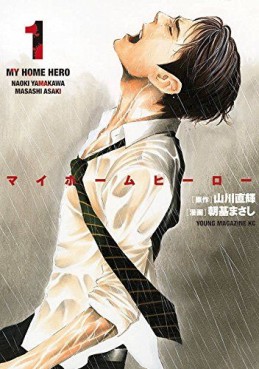 Manga - My Home Hero jp Vol.1