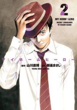 Manga - Manhwa - My Home Hero jp Vol.2