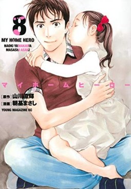 Manga - Manhwa - My Home Hero jp Vol.8