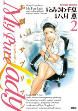 Manga - Manhwa - My Pure Lady jp Vol.2