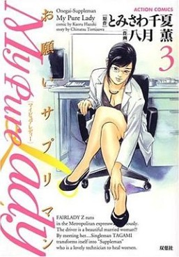 Manga - Manhwa - My Pure Lady jp Vol.3