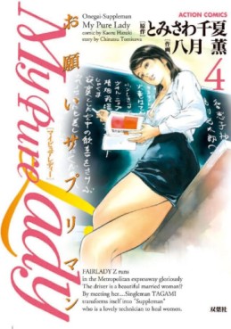 Manga - Manhwa - My Pure Lady jp Vol.4
