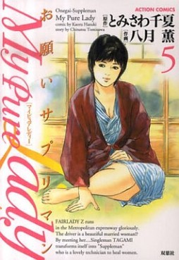 Manga - Manhwa - My Pure Lady jp Vol.5