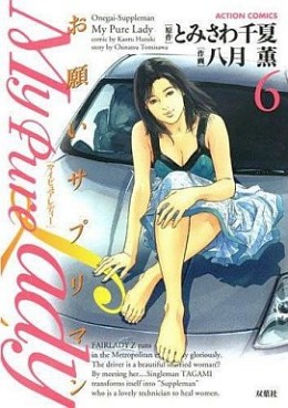 Manga - Manhwa - My Pure Lady jp Vol.6