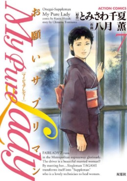 Manga - Manhwa - My Pure Lady jp Vol.7