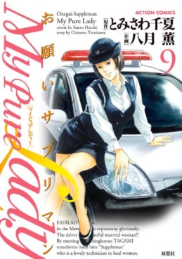 Manga - Manhwa - My Pure Lady jp Vol.9