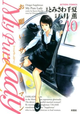 Manga - Manhwa - My Pure Lady jp Vol.10