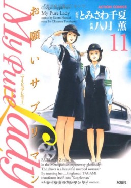 Manga - Manhwa - My Pure Lady jp Vol.11