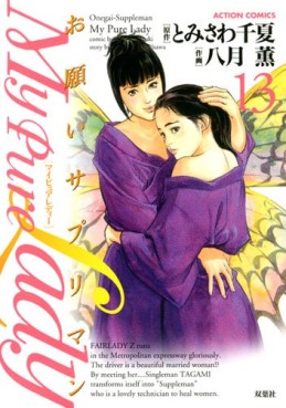 Manga - Manhwa - My Pure Lady jp Vol.13