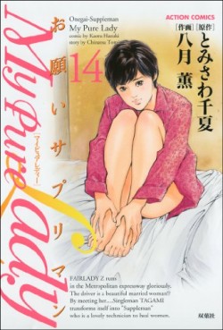 Manga - Manhwa - My Pure Lady jp Vol.14
