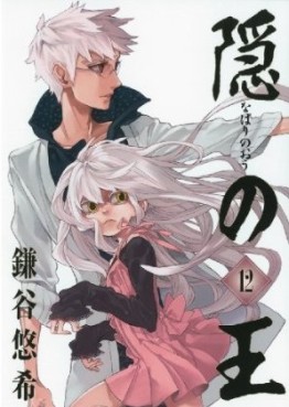 Manga - Manhwa - Nabari no Oh jp Vol.12