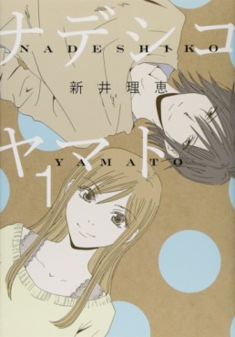 Manga - Manhwa - Nadeshiko Yamato jp Vol.1