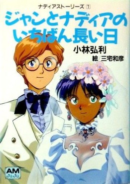 Manga - Manhwa - Nadia, le secret de l'eau bleue - Le mariage de Jean et Nadia