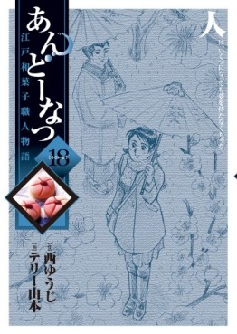 Manga - Manhwa - Andô Natsu jp Vol.18