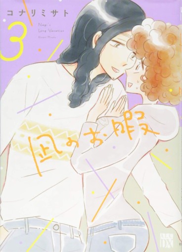 Manga - Manhwa - Nagi no Oitama jp Vol.3