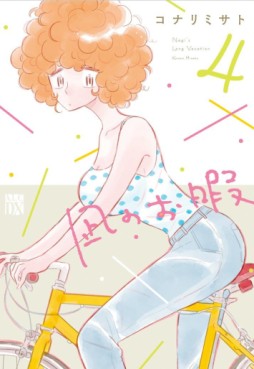 Manga - Manhwa - Nagi no Oitama jp Vol.4