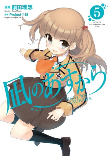 Manga - Manhwa - Nagi no asukara jp Vol.5