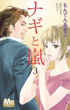 Manga - Manhwa - Nagi to Arashi jp Vol.3