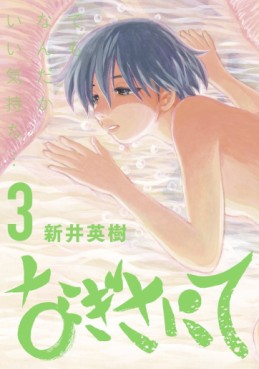 Manga - Manhwa - Nagisa Nite jp Vol.3