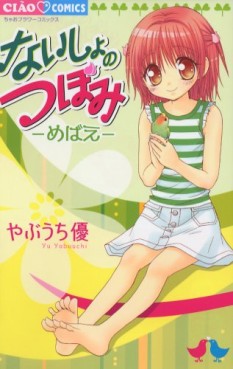 Manga - Manhwa - Naisho no Tsubomi - Mebae vo