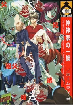Manga - Manhwa - Nakagamike no Ichizoku -Premiere Edition jp Vol.1