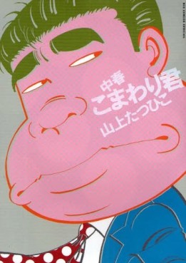 Manga - Chûshun Komawari-kun vo