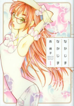 Manga - Manhwa - Nakajima Nakajima jp Vol.1