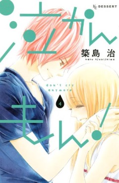 Manga - Manhwa - Nakanmon! jp Vol.4