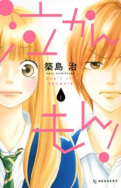 Manga - Manhwa - Nakanmon! jp Vol.1