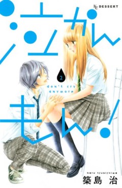 Manga - Manhwa - Nakanmon! jp Vol.2