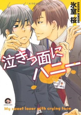 Manga - Manhwa - Nakittsura ni Honey jp