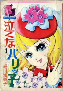 Manga - Manhwa - Naku na Parikko jp Vol.1