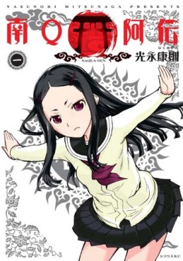 Manga - Manhwa - Minami Q Aden jp Vol.1