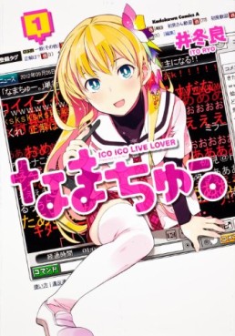 Manga - Manhwa - Namachu. jp Vol.1