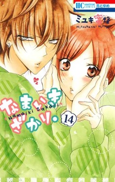 Manga - Manhwa - Namaiki Zakari jp Vol.14