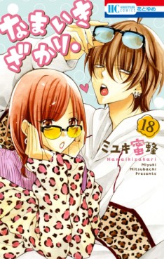 Manga - Manhwa - Namaiki Zakari jp Vol.18