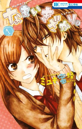 Manga - Manhwa - Namaiki Zakari jp Vol.1