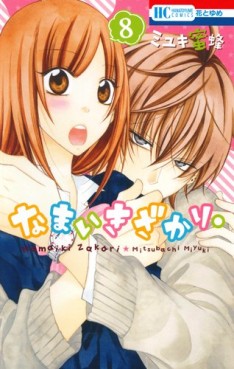 Manga - Manhwa - Namaiki Zakari jp Vol.8