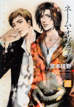 Manga - Manhwa - Name of Love jp