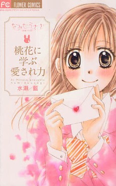 Manga - Manhwa - Namida Usagi - Seifuku no Kataomoi - Fanbook - Momoka ni Manabu ga Aisareryoku jp Vol.0